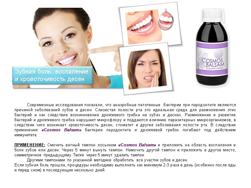 Современные исследования показали, что анаэробные патогенные  бактерии при пародонтите являются причиной заболеваний зубов